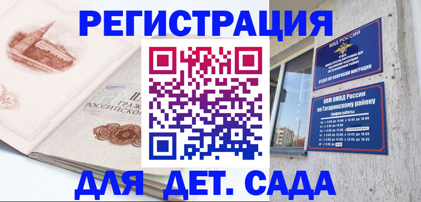 прописка законно в Кинеле