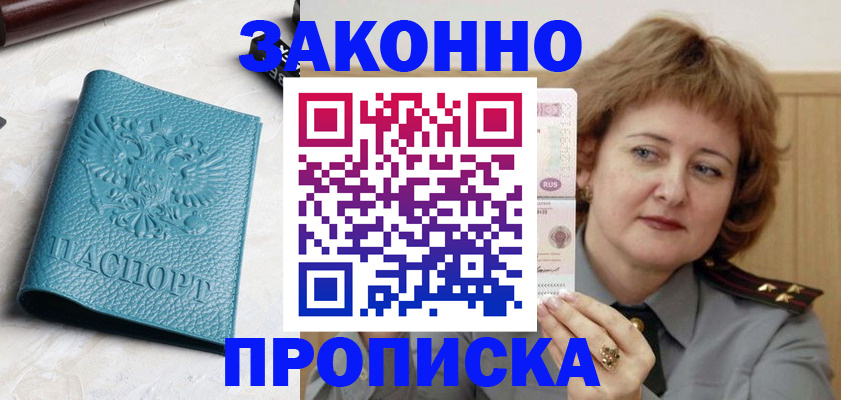 временная регистрация для школы в Кинеле