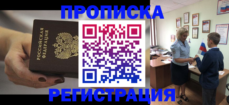 временная регистрация недорого в Кинеле